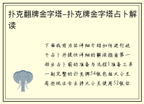 扑克翻牌金字塔-扑克牌金字塔占卜解读