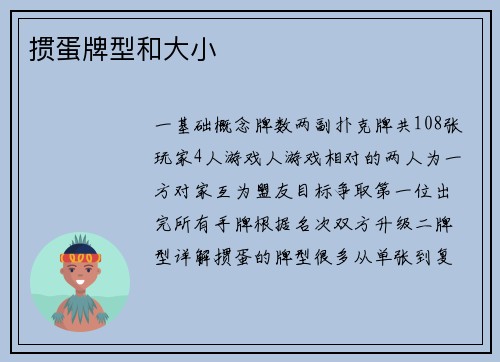 掼蛋牌型和大小