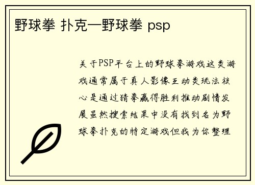 野球拳 扑克—野球拳 psp
